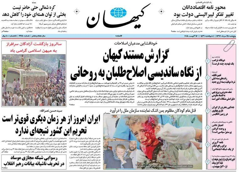 صفحه اول روزنامه ها پنجشنبه ۲۵ مرداد