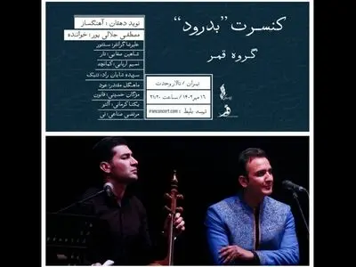 «بدرود» در تالار وحدت روی صحنه می‌رود