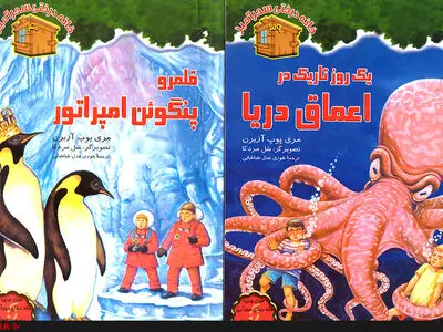 خانه‌ درختی برای بچه‌ها منتشر شد