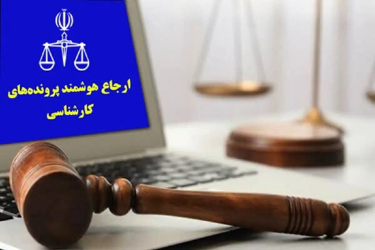 القضاء الايراني: لا صحة لشائعات الشبكة الصهيونية حول عدد ضحايا الأحداث الإرهابية الأخيرة