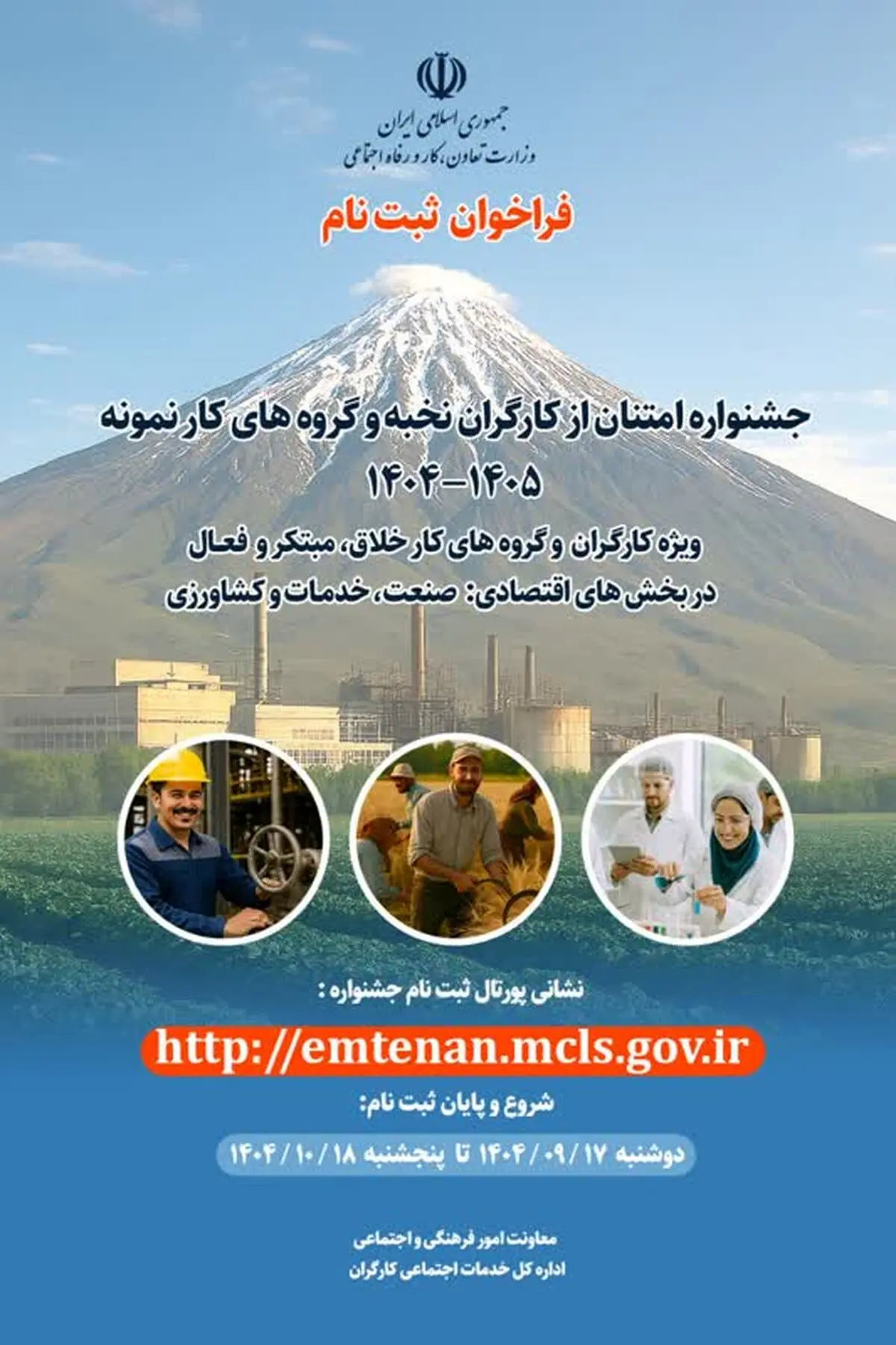 آغاز ثبت‌نام سی‌وهفتمین دوره جشنواره ملی امتنان در استان مرکزی