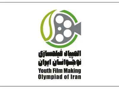 تمدید فرصت شرکت در ششمین المپیاد فیلمسازی نوجوانان کشور