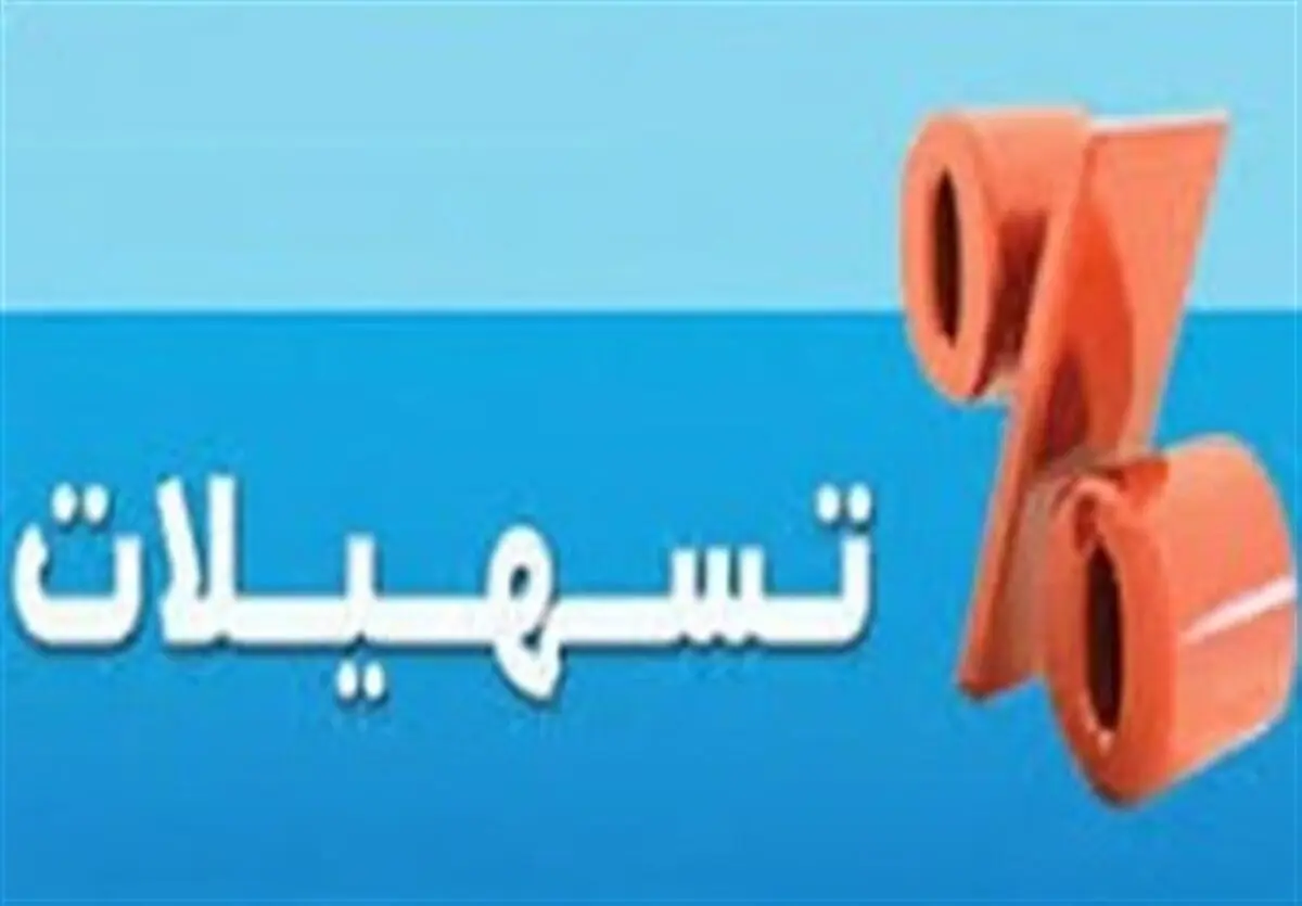 اعطای بیش از 31 هزار فقره تسهیلات ازدواج و تهیه جهیزیه تا 24 شهریور ماه