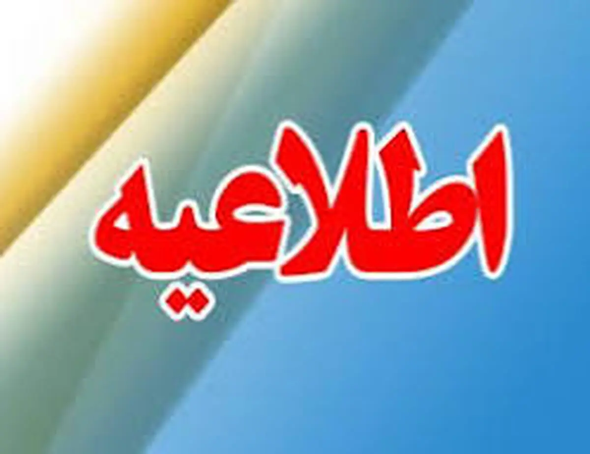  bargh و 3000121 تنها سرشماره های پیامکی توزیع برق شهر تهران هستند