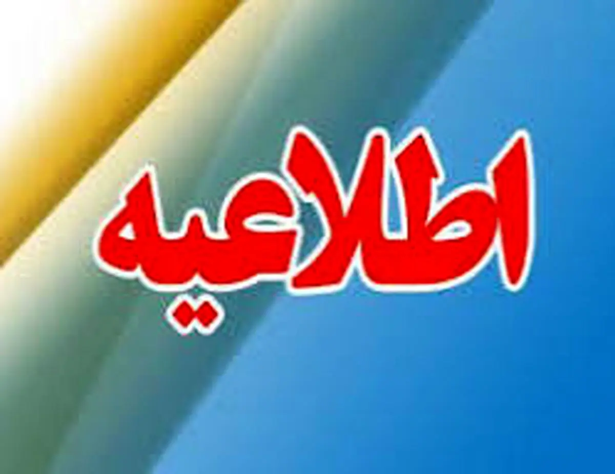 bargh و 3000121 تنها سرشماره های پیامکی توزیع برق شهر تهران هستند