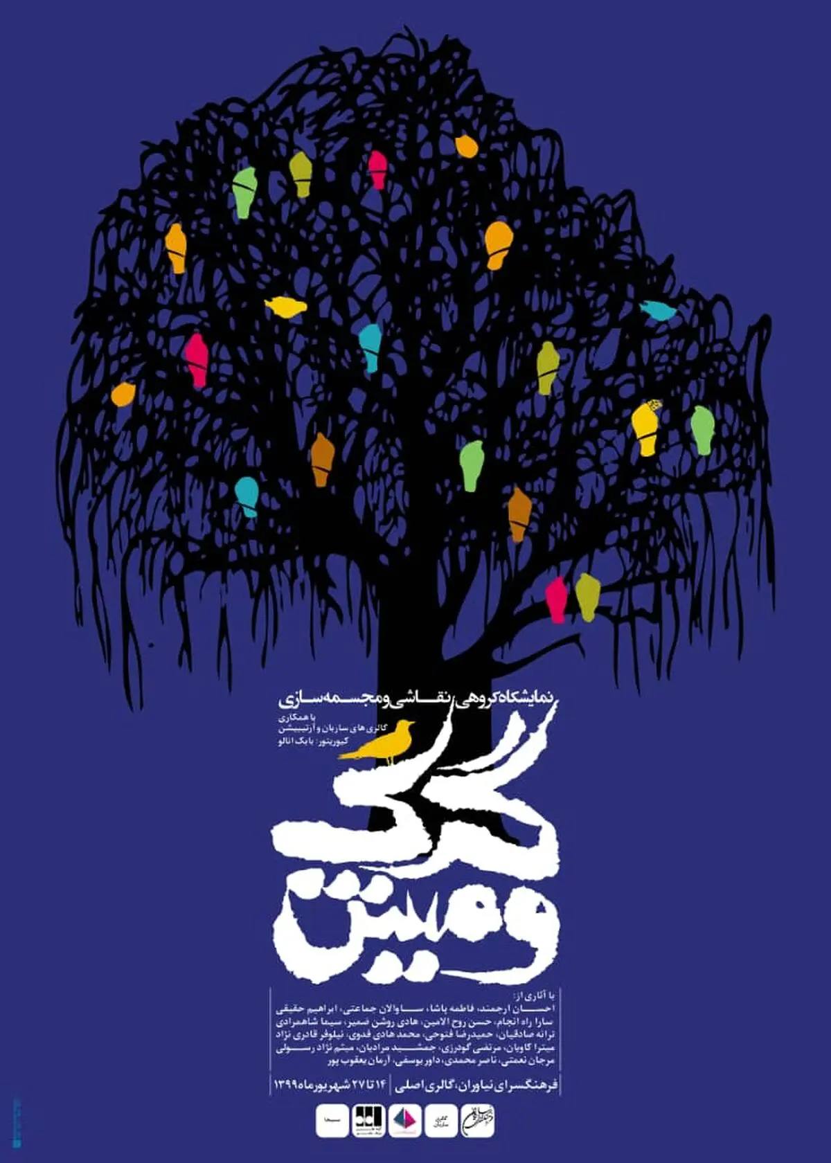 نمایشگاه گروهی «گرگ و میش» در نیاوران