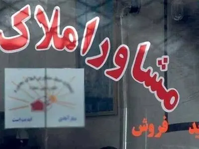 پلمپ ۸۹ واحد مشاور املاک متخلف در ارومیه