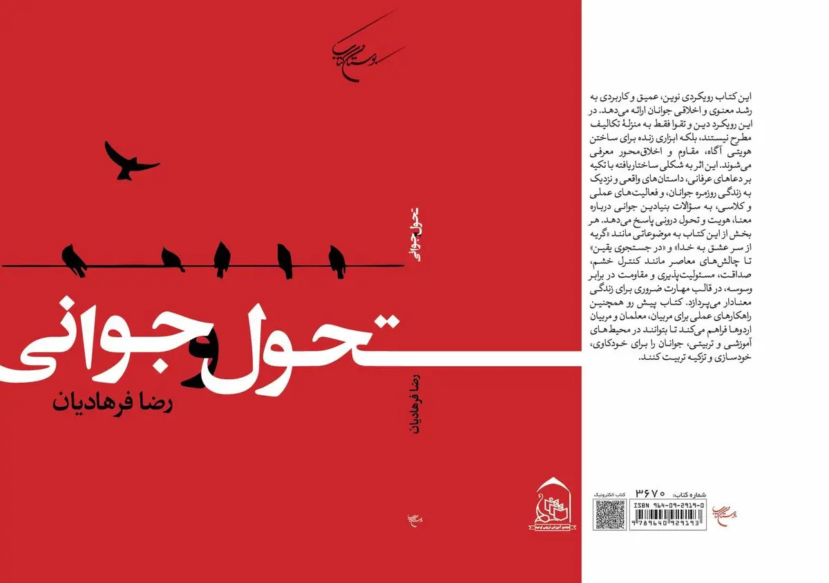 کتاب «تحول و جوانی» به کتابفروشی ها رسید