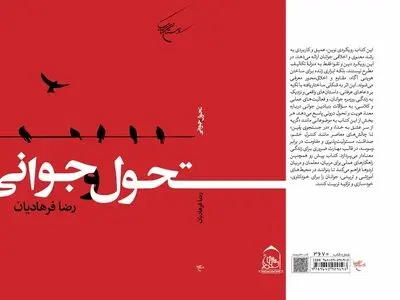 کتاب «تحول و جوانی» به کتابفروشی ها رسید