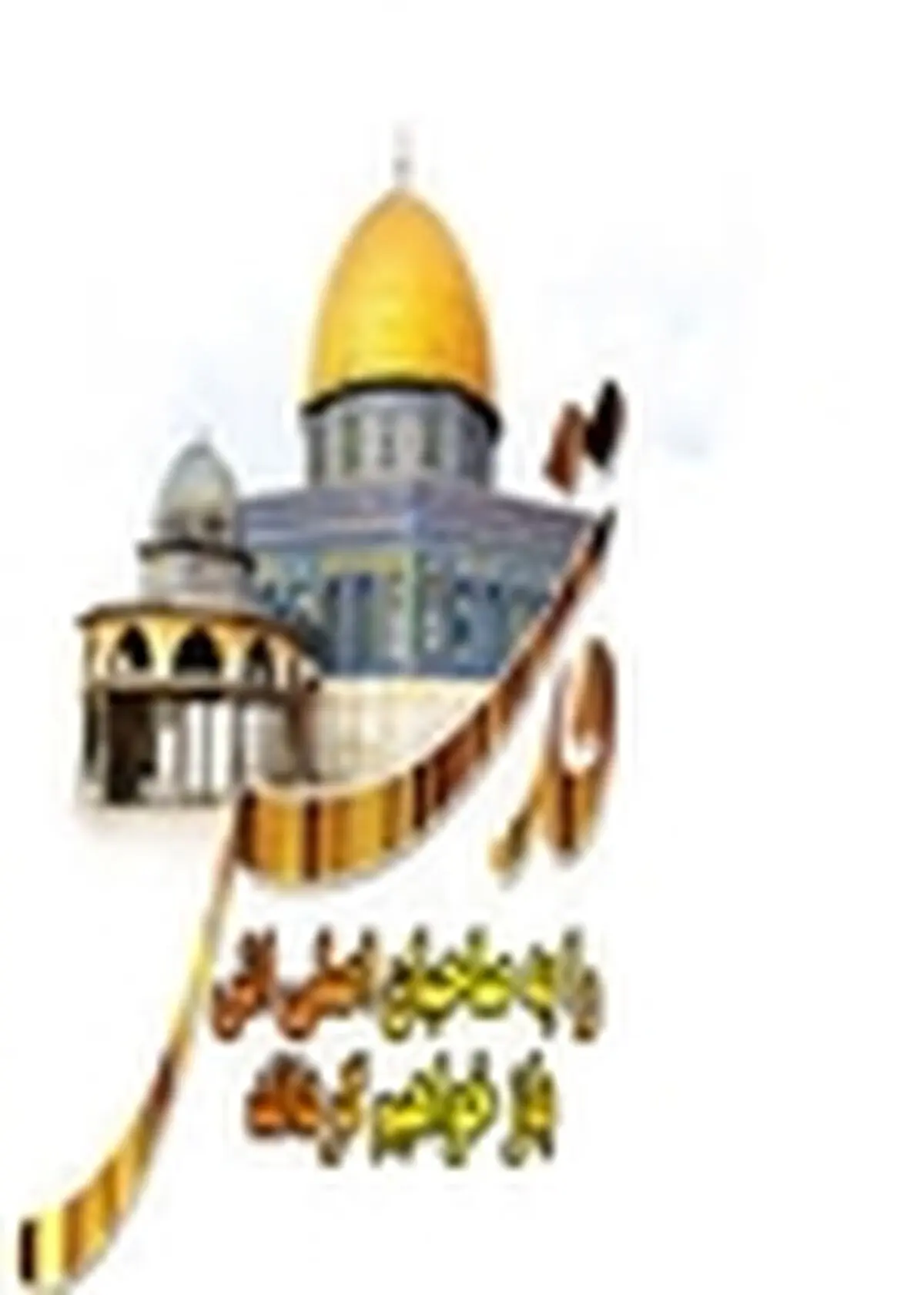 بیانیه سازمان صنعت، معدن و تجارت گیلان برای شرکت در راهپیمایی روز قدس