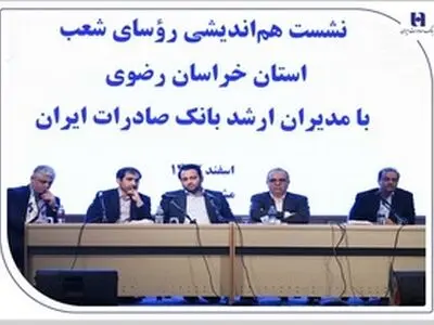 اهداف و برنامه‌های بانک صادرات ایران برای خدمت مناسب‌تر به مردم