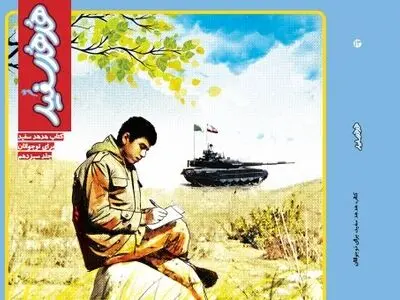 «هدهد سفید» به شماره سیزدهم رسید