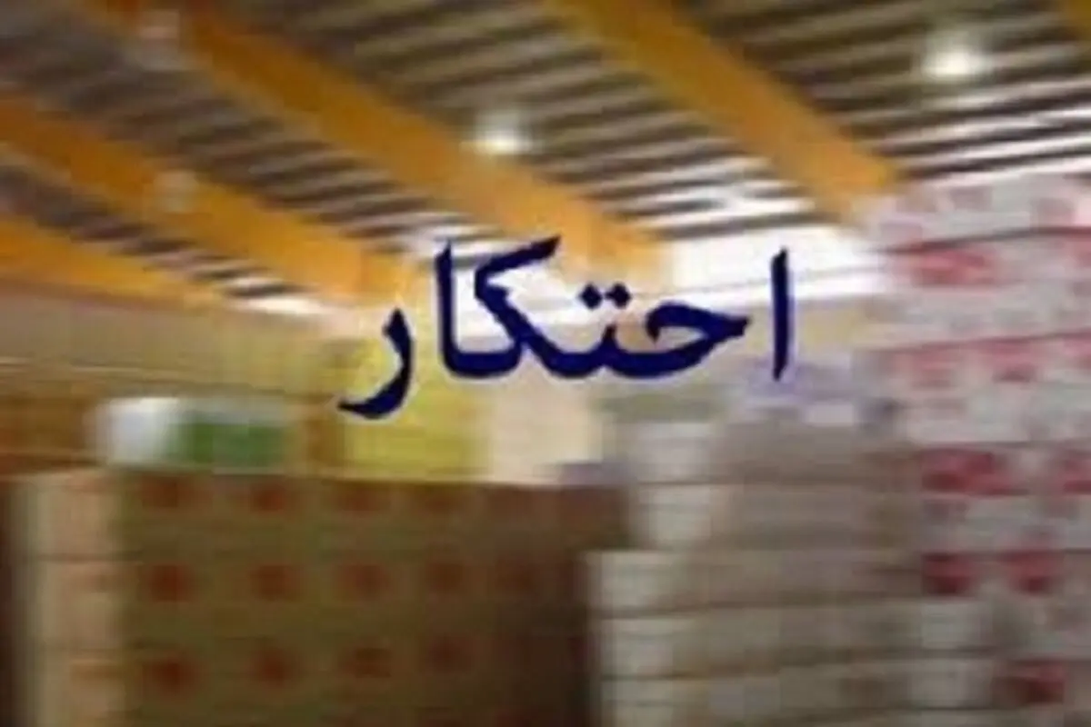 احتکار ۱۰ میلیارد ریال مواد غذایی و شوینده در بندرعباس 
