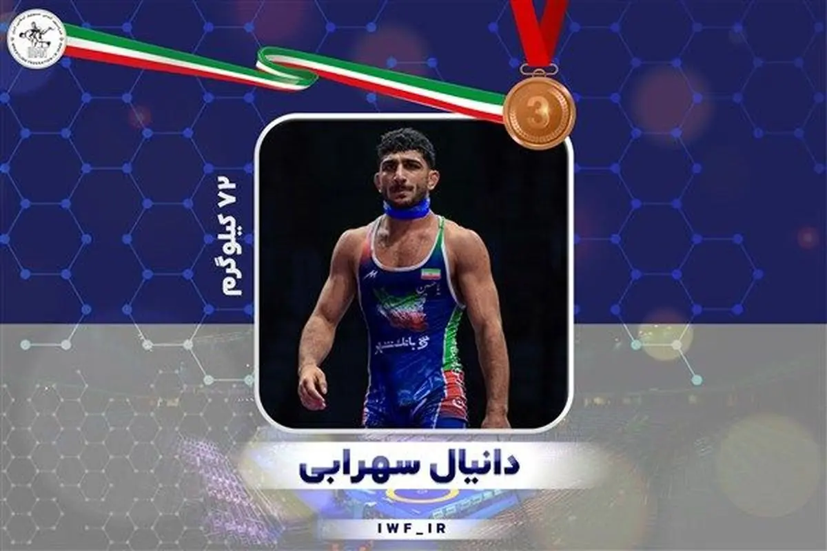 کشتی فرنگی قهرمانی جهان: سهرابی به مدال برنز رسید