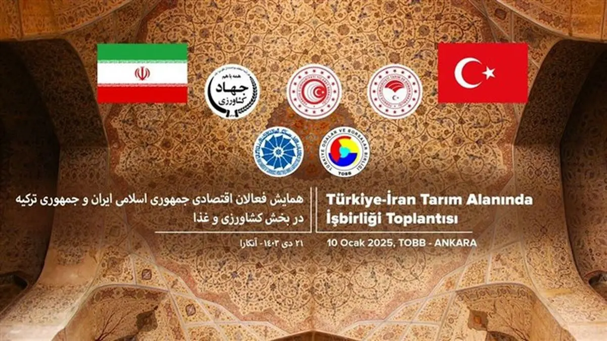 سفر وزیر جهاد کشاورزی و رئیس اتاق بازرگانی ایران به ترکیه 
