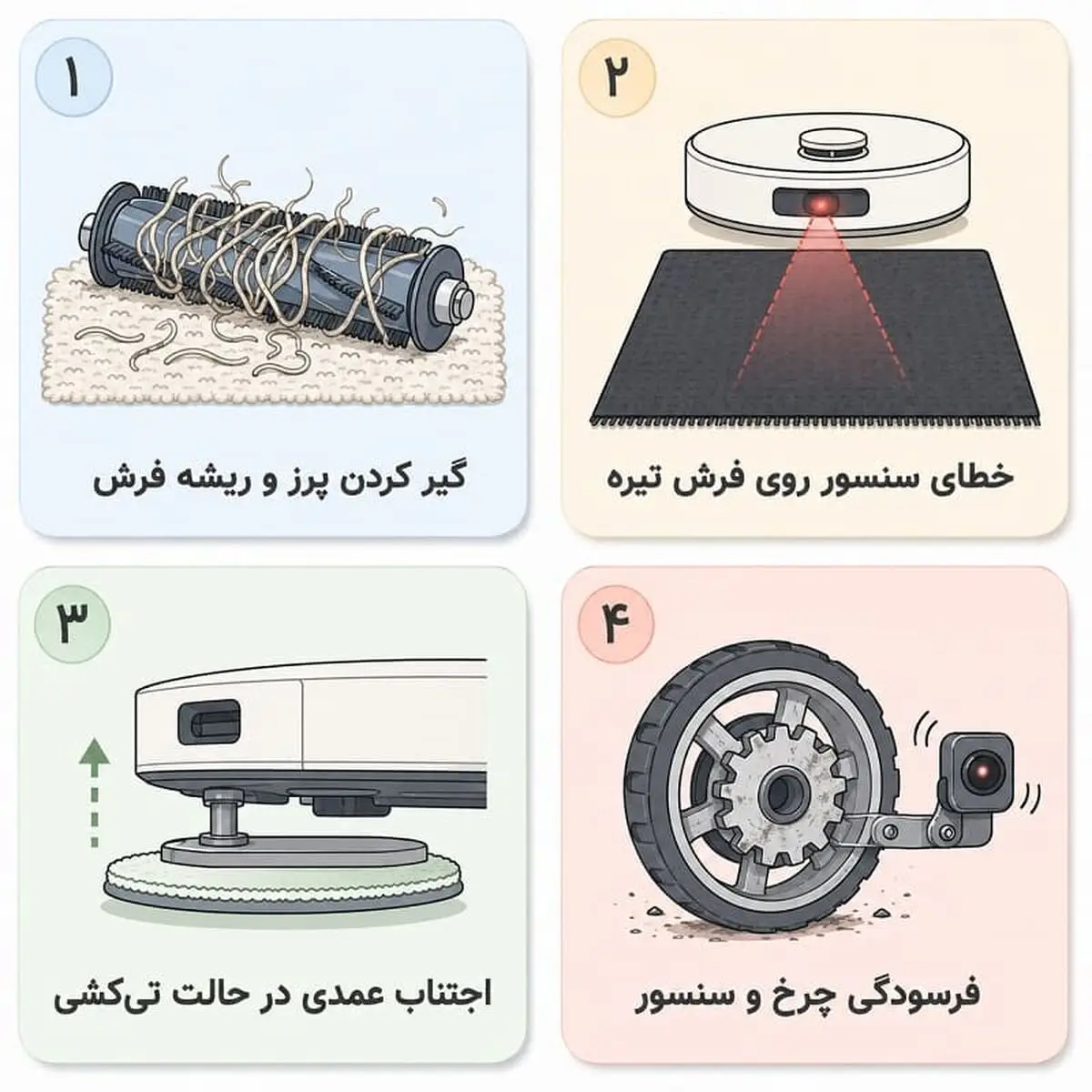 چرا جارو رباتیک روی فرش نمیره؟ 6 علت و راه‌حل
