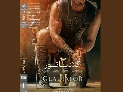 اکران «گلادیاتور۲» در سینماتک خانه هنرمندان ایران
