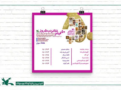 هفته سوم با نمایش شش فیلم تئاتر دیگر از تولیدات کانون
