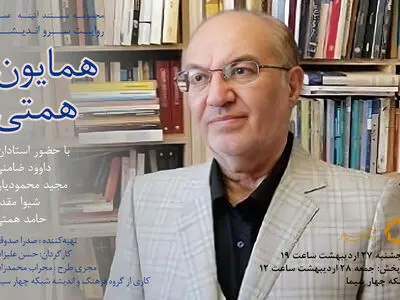 همایون همتی را بشناسید+فیلم