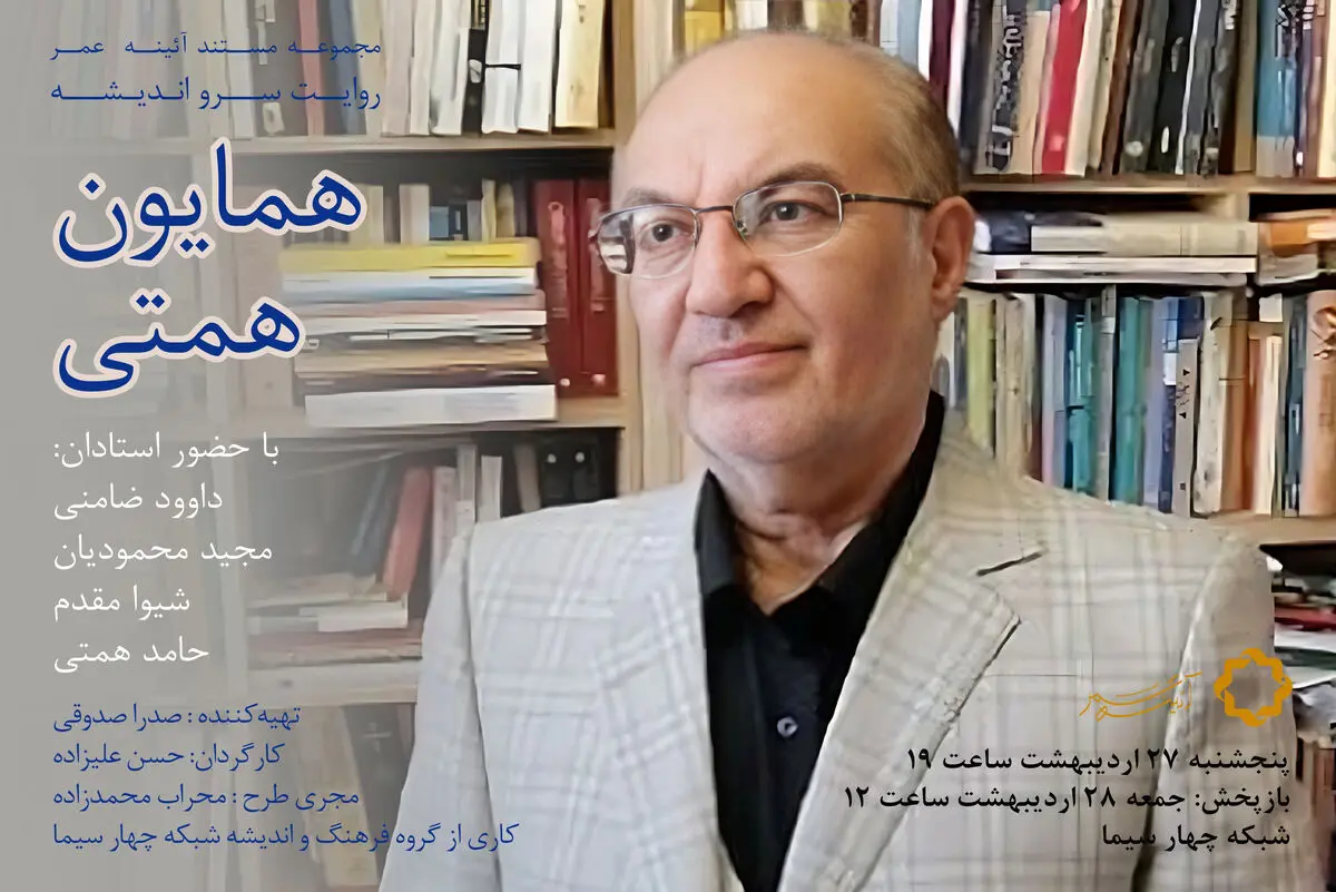همایون همتی را بشناسید+فیلم
