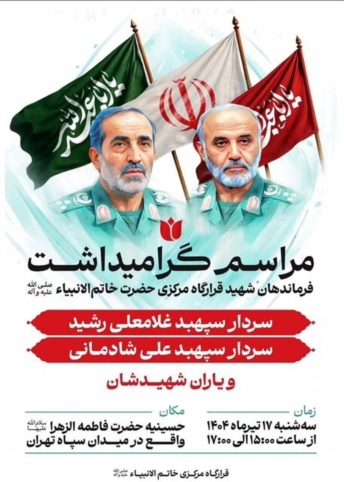 برگزاری گرامیداشت فرماندهان شهید قرارگاه مرکزی خاتم الانبیاء در تهران