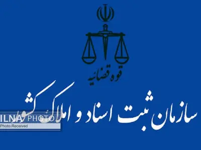 رشد ۹۸ درصدی صدور اسناد مالکیت/ مردم توان پرداخت مبلغ اعلام شده برای پهنه را ندارند