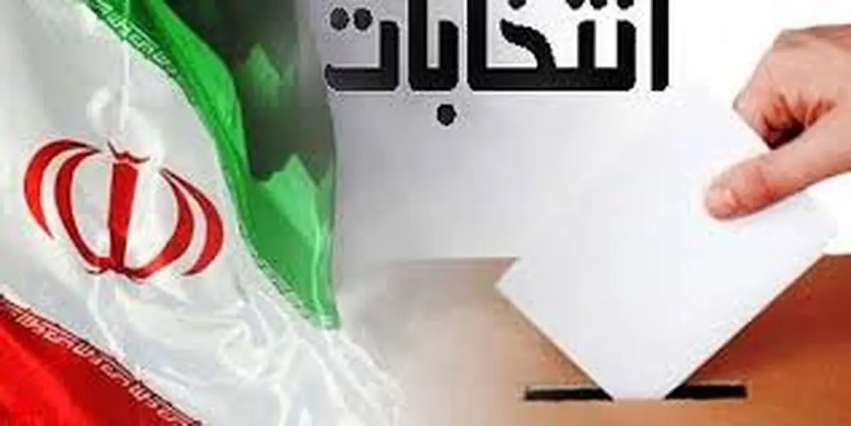 نام نویسی ۵ هزار و ۴۳۹ نفر در انتخابات شورا‌های روستایی استان همدان/ افزایش ۲/۷ درصدی کاندیدا‌ها 