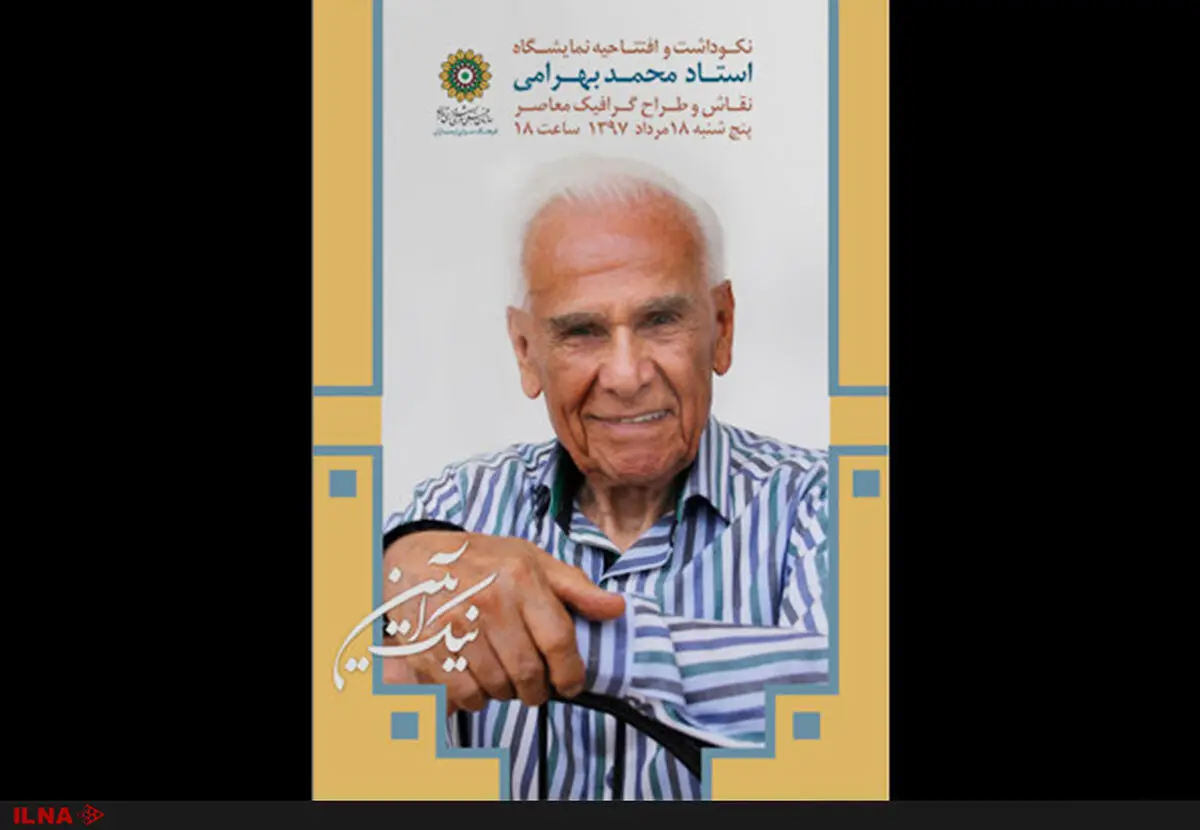 برگزاری آیین سپاس از استاد پیشگام نقاشی و گرافیک در ارسباران