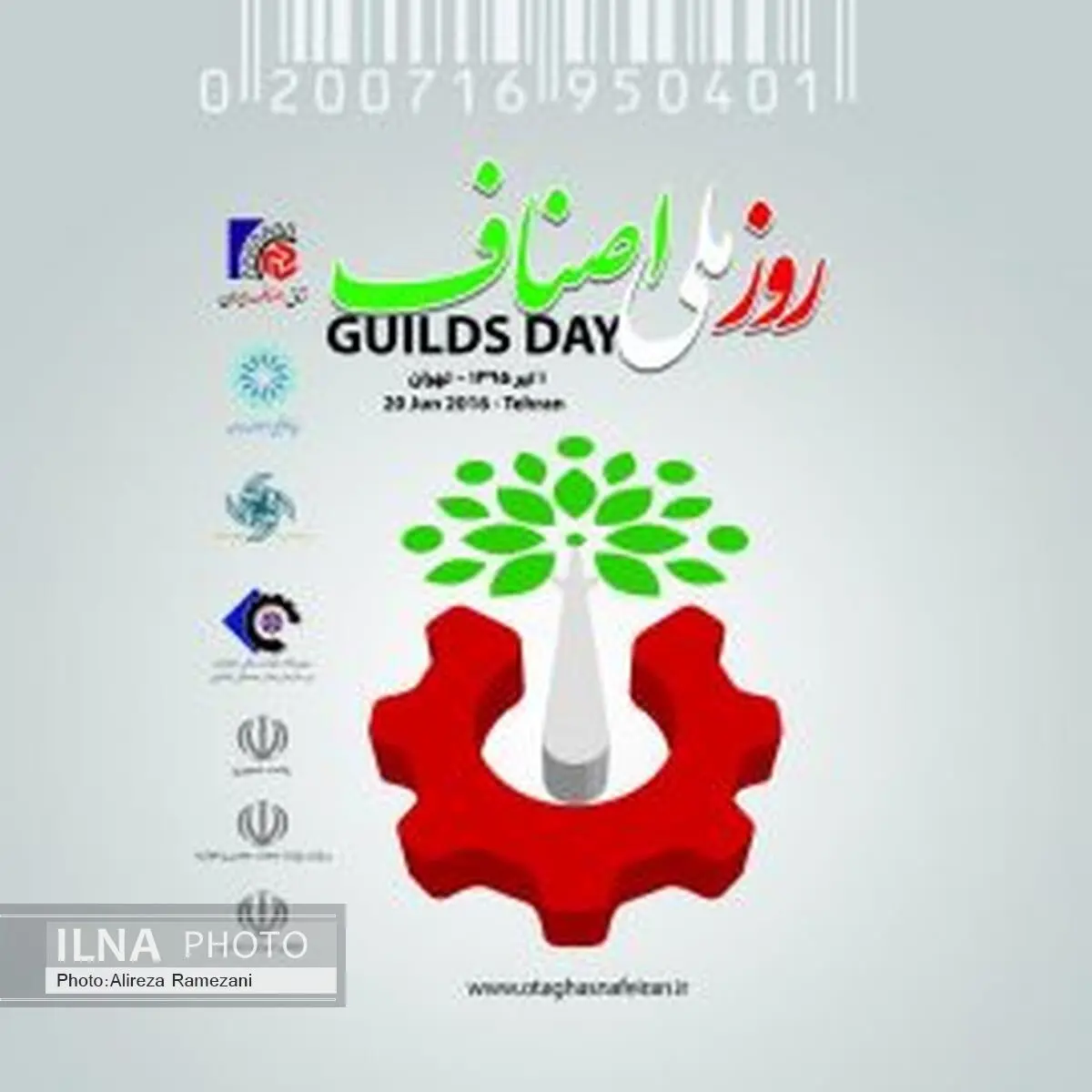 آغاز همایش روز ملی اصناف