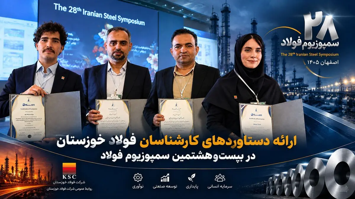 ارائه چهار دستاورد پژوهشی گروه فولاد خوزستان در سمپوزیوم فولاد ۱۴۰۵؛ از هوشمندسازی انرژی تا فناوری نانو و صادرات کم‌کربن
