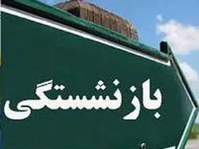 رئیسی که قرار نیست ‌بازنشسته شود  