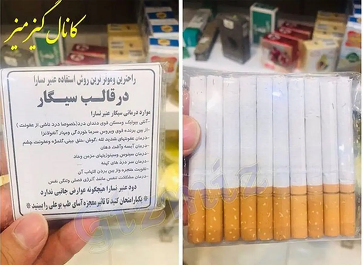 سیگار عنبر نسارا در بازار ایران