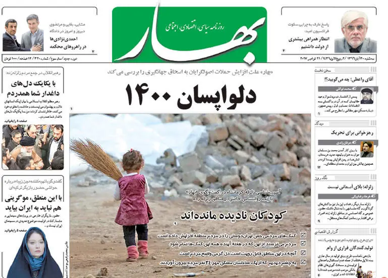 صفحه اول روزنامه ها  سه‌شنبه 30 آبان