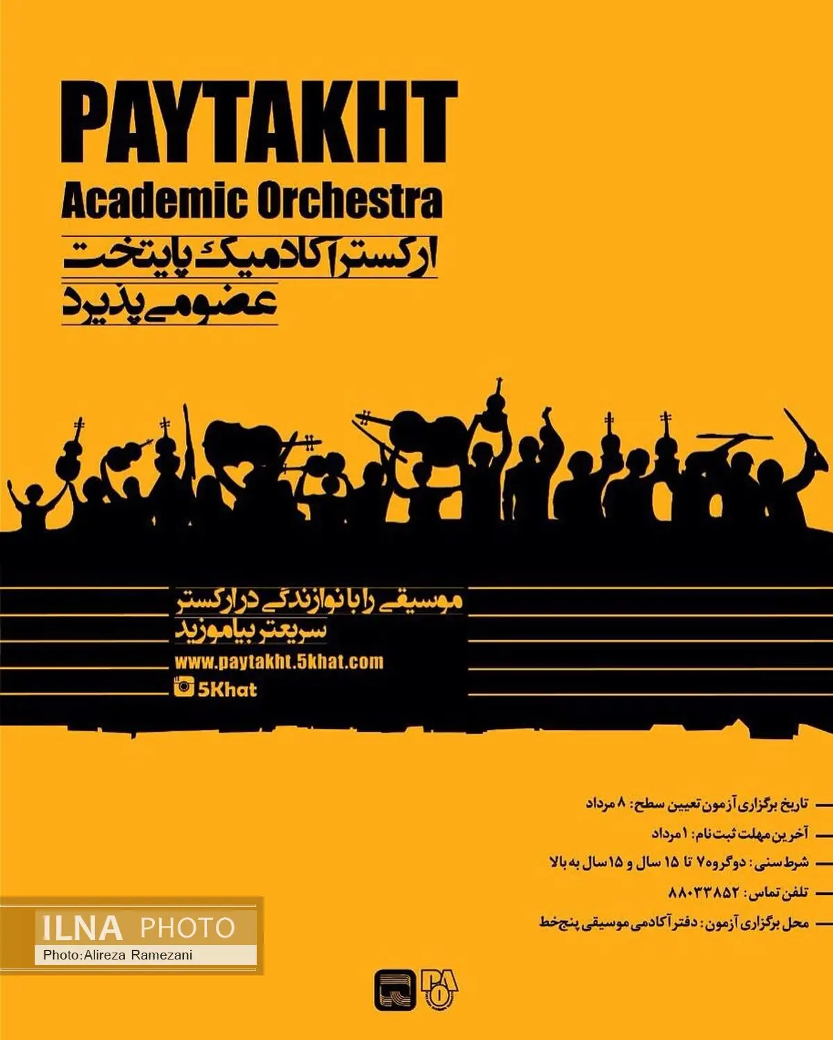 ارکستر آکادمیک پایتخت تشکیل می‌شود