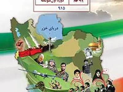 سوالات امتحان آمادگی دفاعی نهم تهران خرداد ۱۴۰۳ + پاسخنامه تشریحی