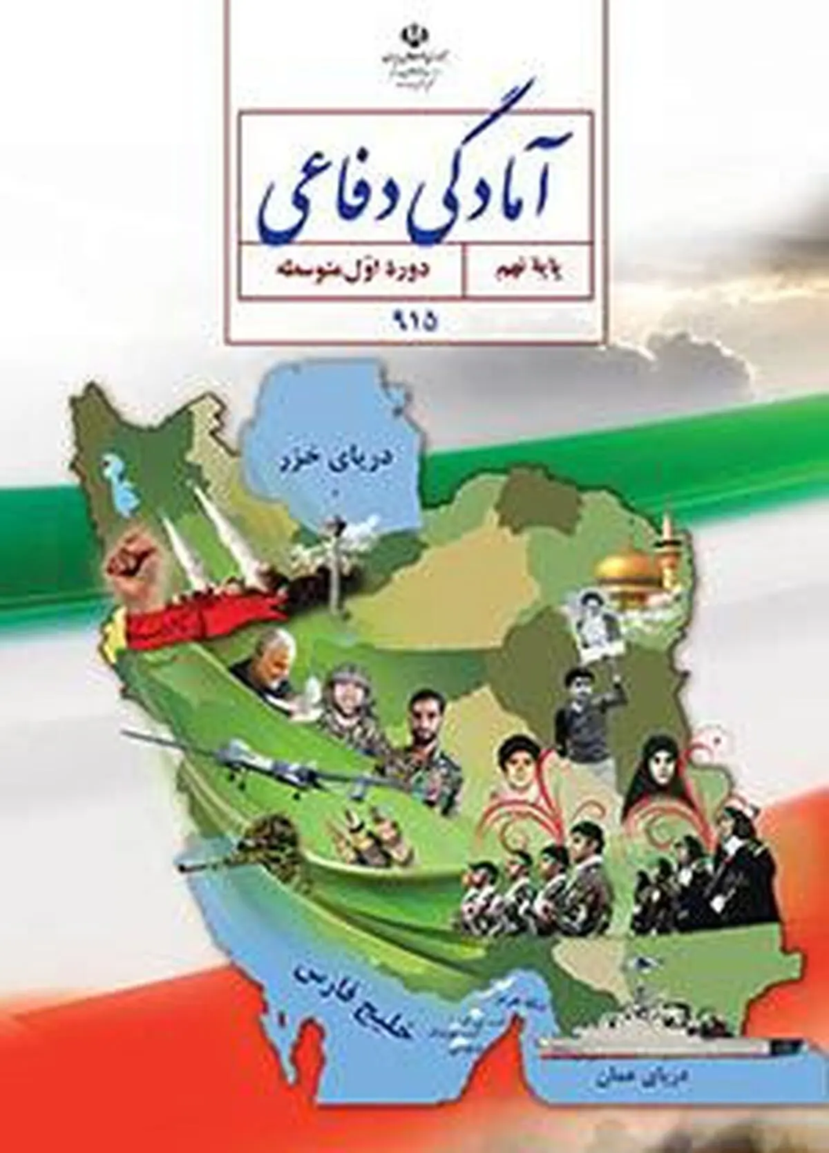 سوالات امتحان آمادگی دفاعی نهم تهران خرداد ۱۴۰۳ + پاسخنامه تشریحی