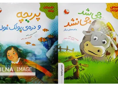 از قصه‌های کوتاه مهربانی تا داستان بلند تخیلی در بازار نشر