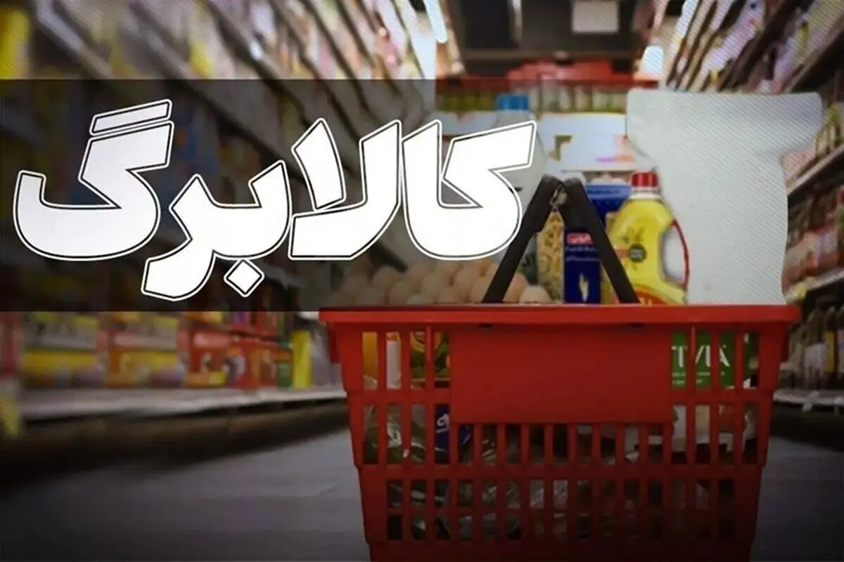 خطر حذف کارگران از لیست کالابرگ/ دهک‌بندی‌ها نادرست است