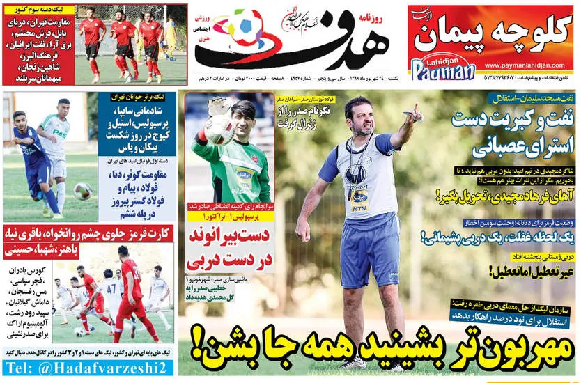 صفحه اول روزنامه ها یکشنبه ۲۴ شهریور