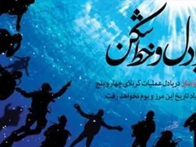 تشییع و بدرقه شهیدان گلگون کفن غواص در آمل