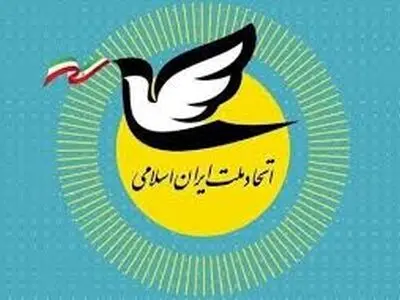 بیانیه حزب اتحاد ملت ایران در خصوص تعیین حداقل دستمزد کارگران