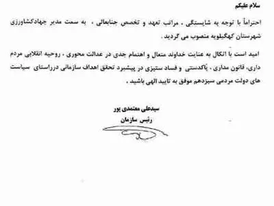 مُدیر جهاد کشاورزی کهگیلویه منصوب شد 