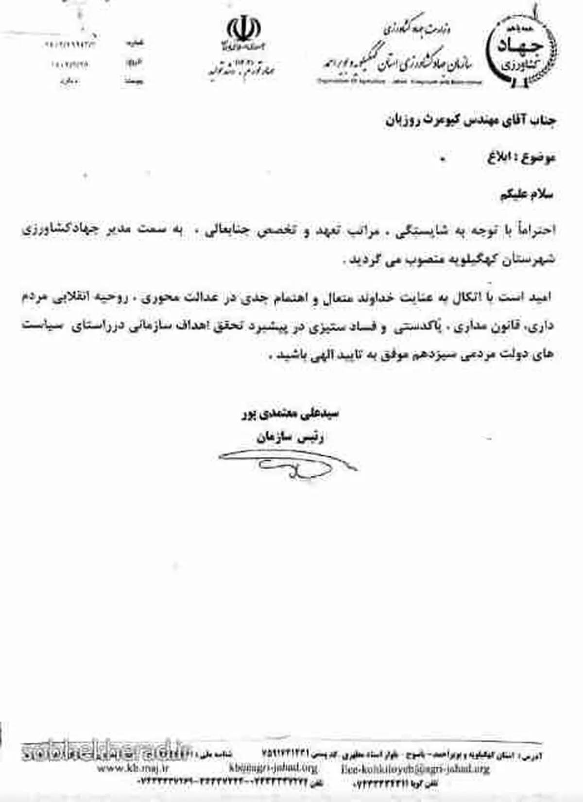 مُدیر جهاد کشاورزی کهگیلویه منصوب شد 
