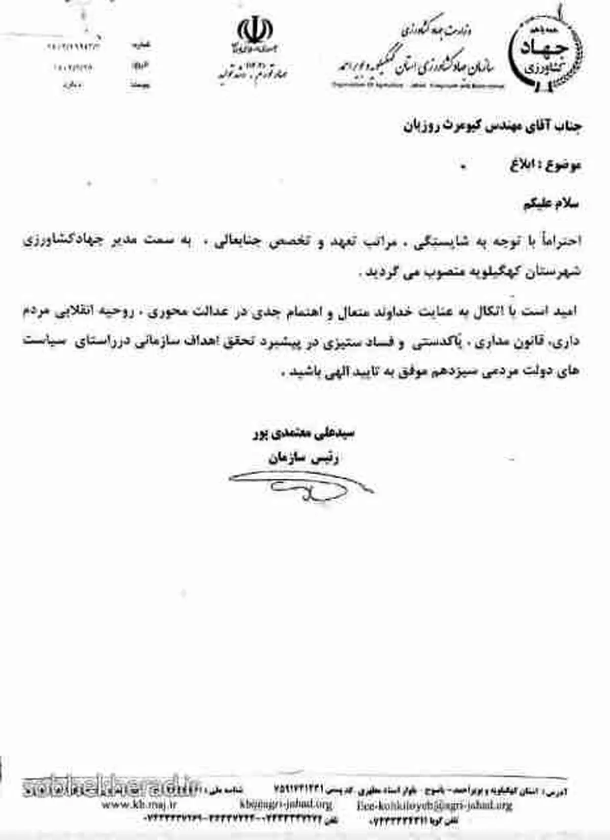 مُدیر جهاد کشاورزی کهگیلویه منصوب شد