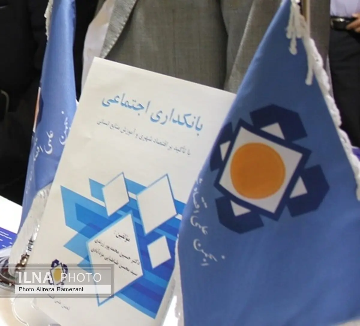 رونمایی از کتاب «بانکداری اجتماعی با رویکرد اقتصاد شهری و آموزش منابع انسانی»