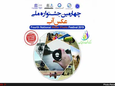پاریس، مقصد بعدی آثار برتر جشنواره ملی عکس آب