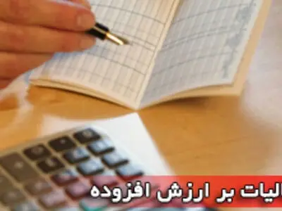 فهرست مودیان فاقد اعتبار به دلیل صدور صورتحساب جعلی