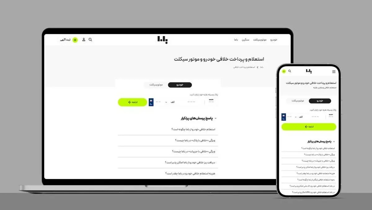 پرداخت خلافی، سرویسی جدید از باما؛ ویژه مالکان خودرو و موتورسیکلت!