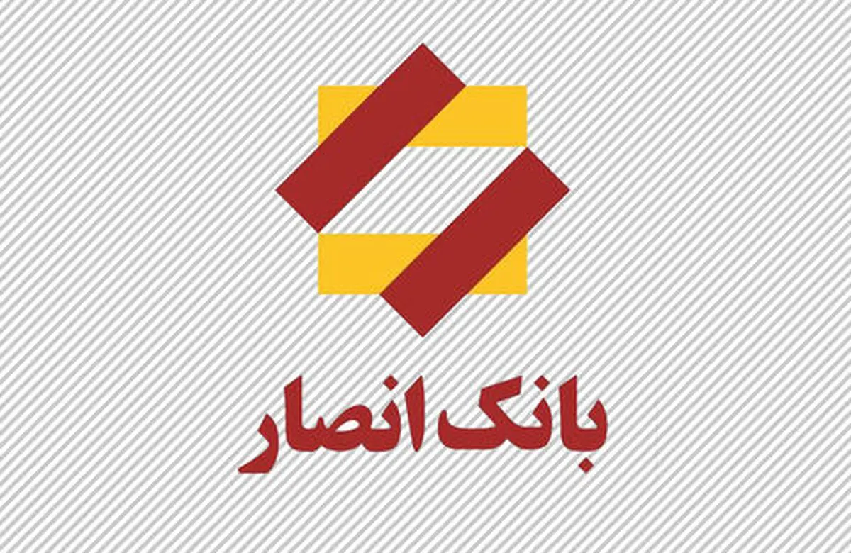 ادغام موفقیت آمیز موسسه ثامن در بانک انصار 