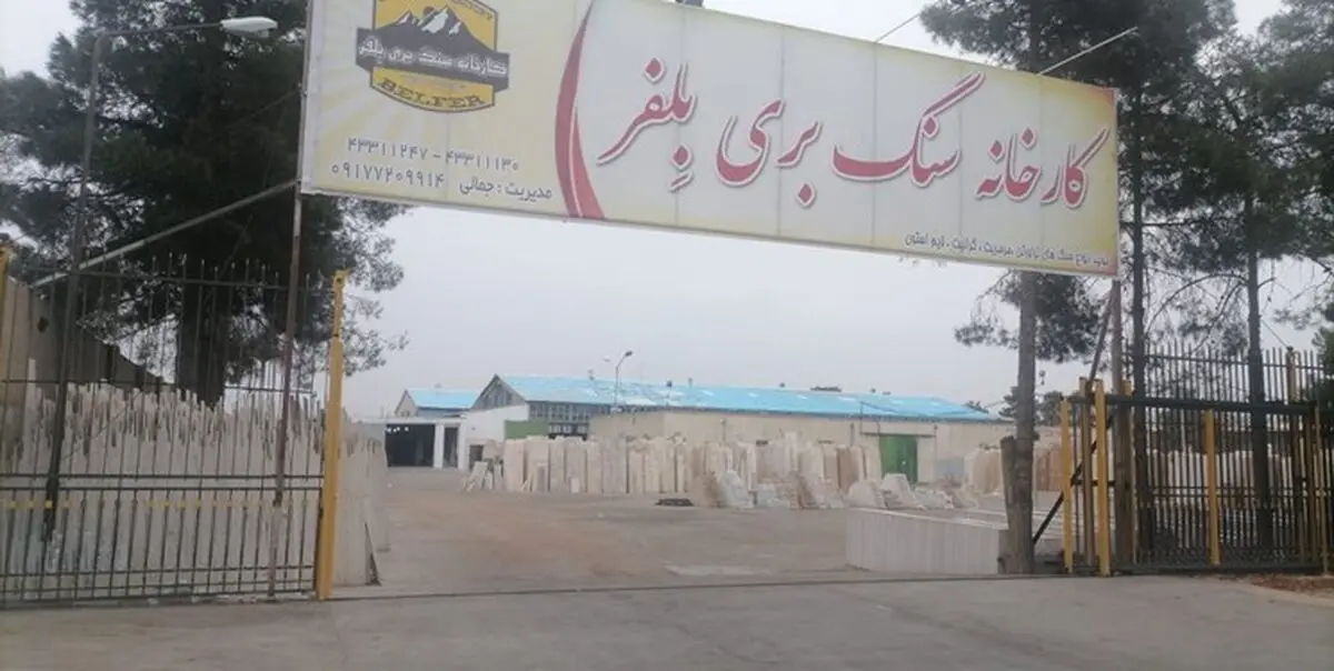 فعالیت واحد سنگبری «بلفر» مرودشت از سر گرفته می‌شود